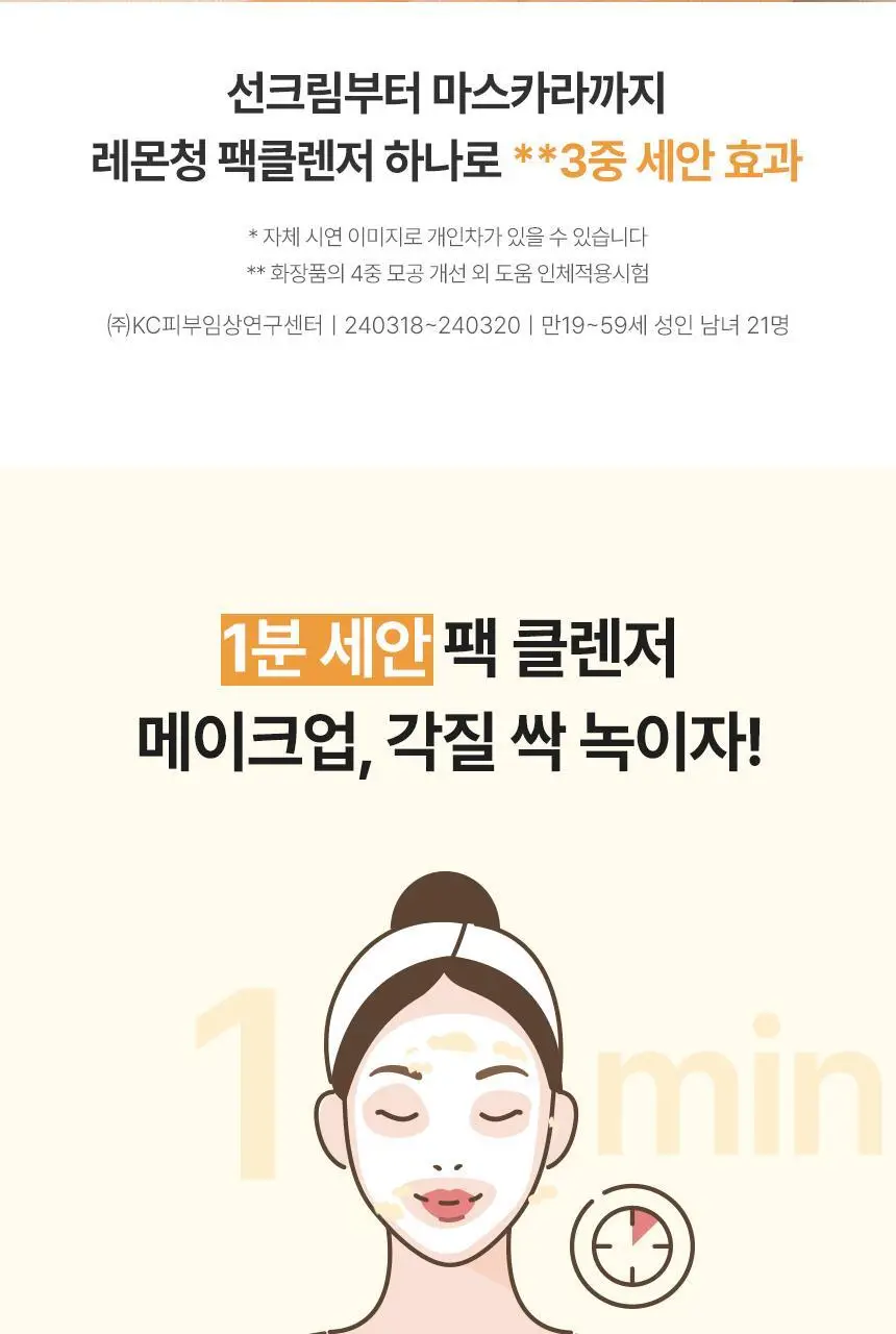 [조효진 소개템] 조성아뷰티 원더바스 레몬청 팩클렌저 200ml 상세페이지 23